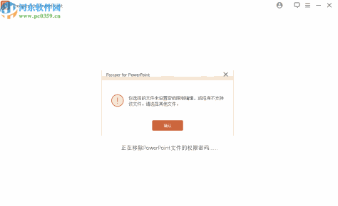 Passper for PowerPoint(ppt密码破解工具)