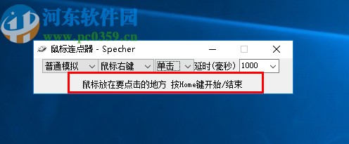 Specher鼠标连点器