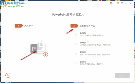 Passper for PowerPoint(ppt密码破解工具)