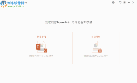 Passper for PowerPoint(ppt密码破解工具)