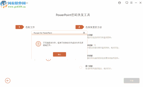 Passper for PowerPoint(ppt密码破解工具)