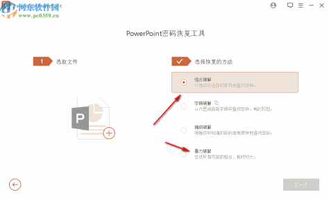 Passper for PowerPoint(ppt密码破解工具)