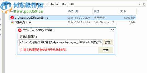 ETStudio IDE图标安装器