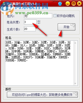 姓名批量生成工具