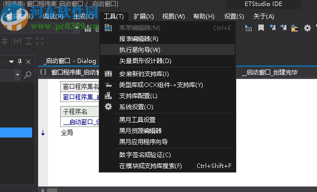 ETStudio IDE图标安装器