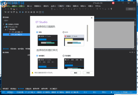 ETStudio IDE(易语言开发环境)