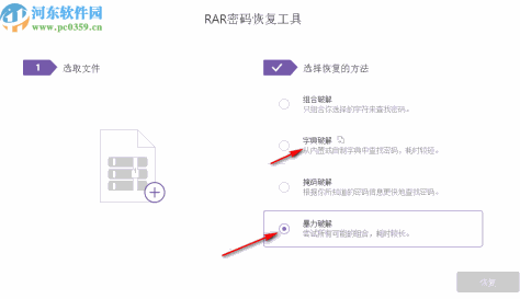 Passper for RAR(RAR密码恢复工具)