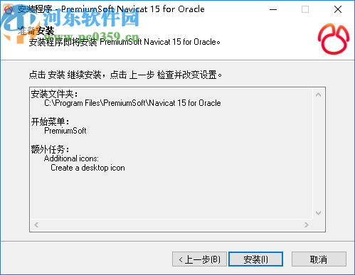 PremiumSoft Navicat 15 for Oracle中文破解版