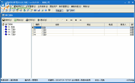 速腾家具管理系统