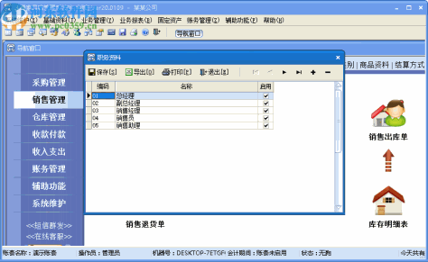 速腾家具管理系统