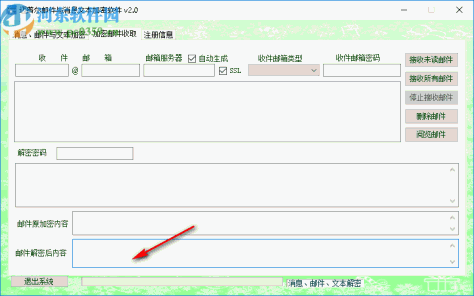 迈普尔邮件与消息文本加密软件