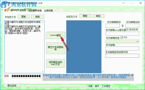 迈普尔邮件与消息文本加密软件