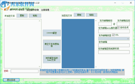 迈普尔邮件与消息文本加密软件