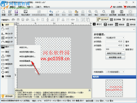 神奇水印图章制作软件