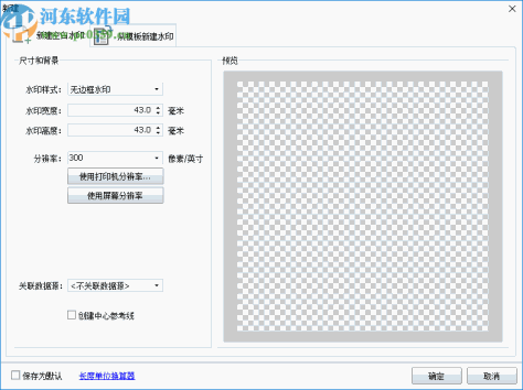 神奇水印图章制作软件