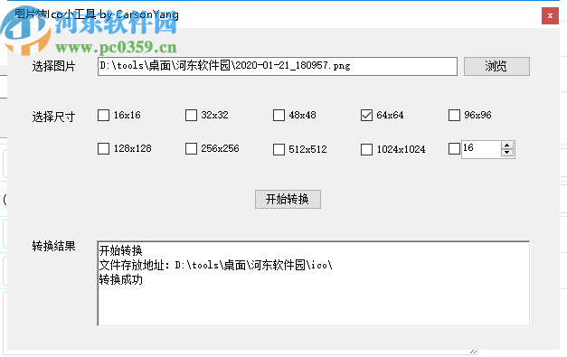 图片转Ico小工具