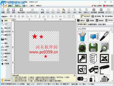 神奇水印图章制作软件