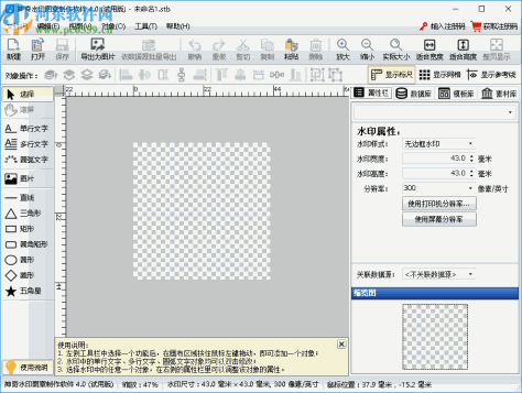 神奇水印图章制作软件