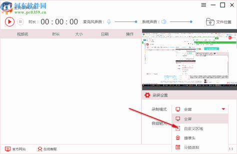 金舟录屏大师