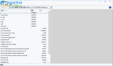 GARbro(游戏资源浏览器)