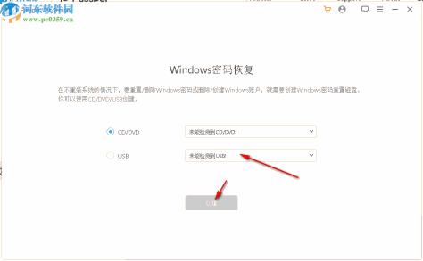 Passper WinSenior(Windows密码恢复工具)