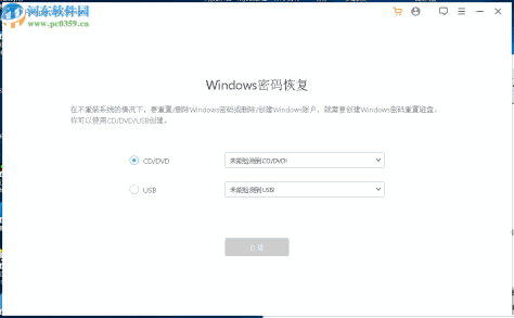 Passper WinSenior(Windows密码恢复工具)