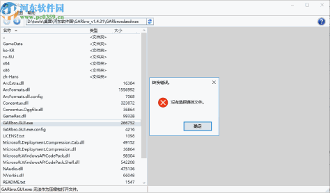 GARbro(游戏资源浏览器)