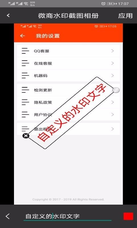 微商水印截图相册