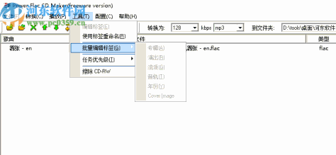 Power Flac CD Maker(Flac刻录软件)