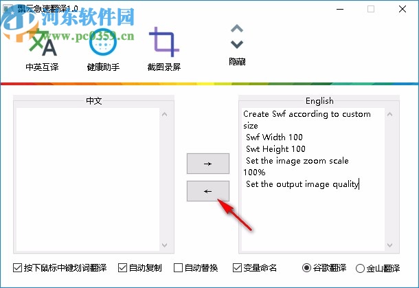 飘云急速翻译