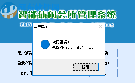 智能休闲会所管理系统