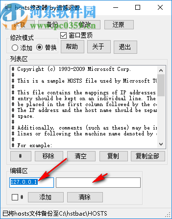 hosts修改器