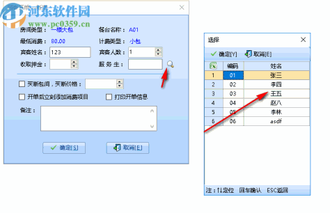 智能休闲会所管理系统