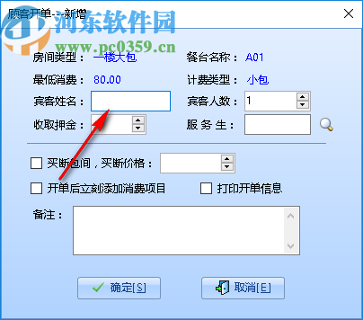 智能休闲会所管理系统