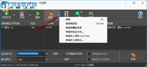 Switch Plus by NCH Softwara(音频转换工具)