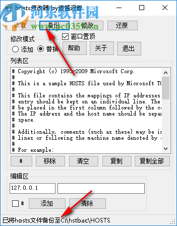 hosts修改器