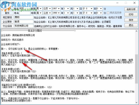 周易公司起名大全软件