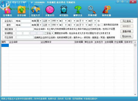 周易公司起名大全软件