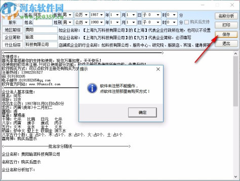 周易公司起名大全软件