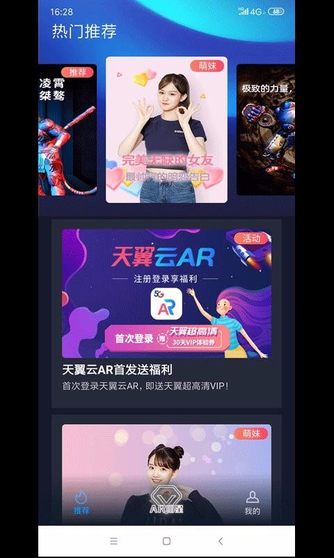 天翼云AR