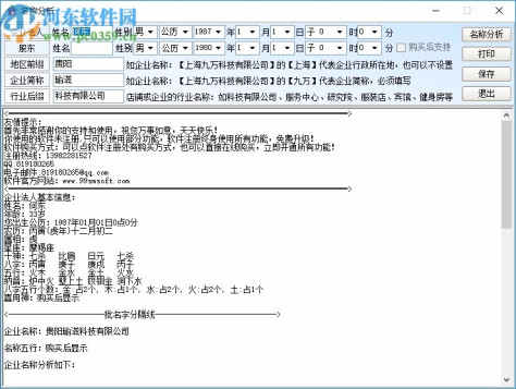 周易公司起名大全软件