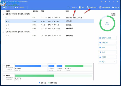 easeus partition master中文破解版