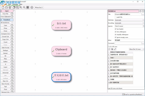 Easy Data Transform下载