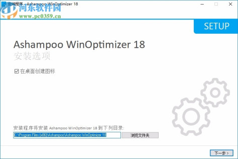 Ashampoo WinOptimizer18中文版