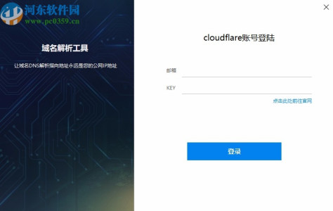 cloudflare域名解析工具