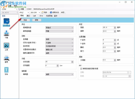 Printer Tool(打印机配置工具)