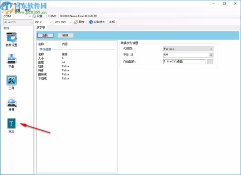 Printer Tool(打印机配置工具)