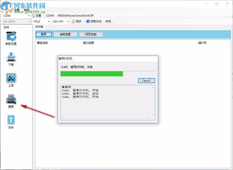 Printer Tool(打印机配置工具)