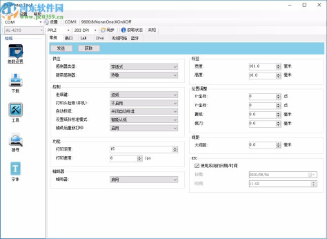 Printer Tool(打印机配置工具)