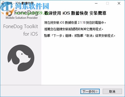 FoneDog Toolkit for iOS(iso数据恢复软件)